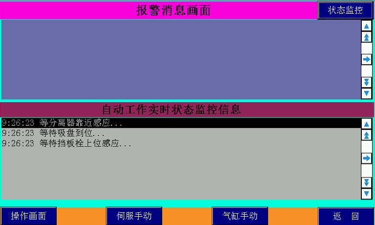 材料供给自动堆垛系统报警画面
