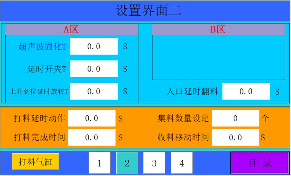 内二口罩机PLC程序参数设定画面二