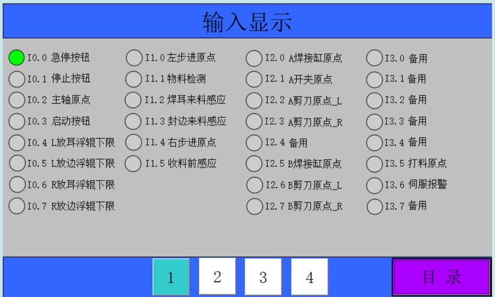 内耳口罩机I/O监控画面