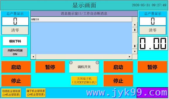 切断剥皮扭线烫锡机总操作画面